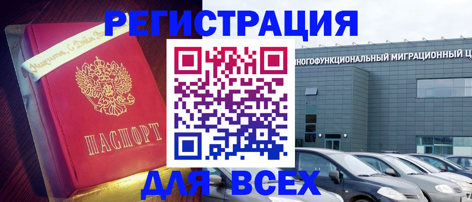 прописка 2025 в Невинномысске