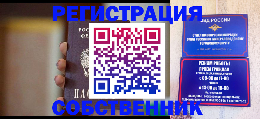 прописка штамп в Невинномысске