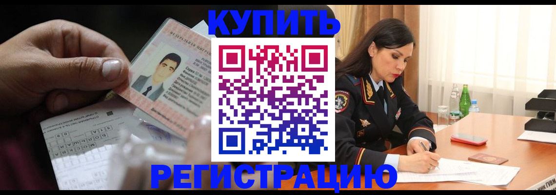 временная регистрация собственник в Невинномысске